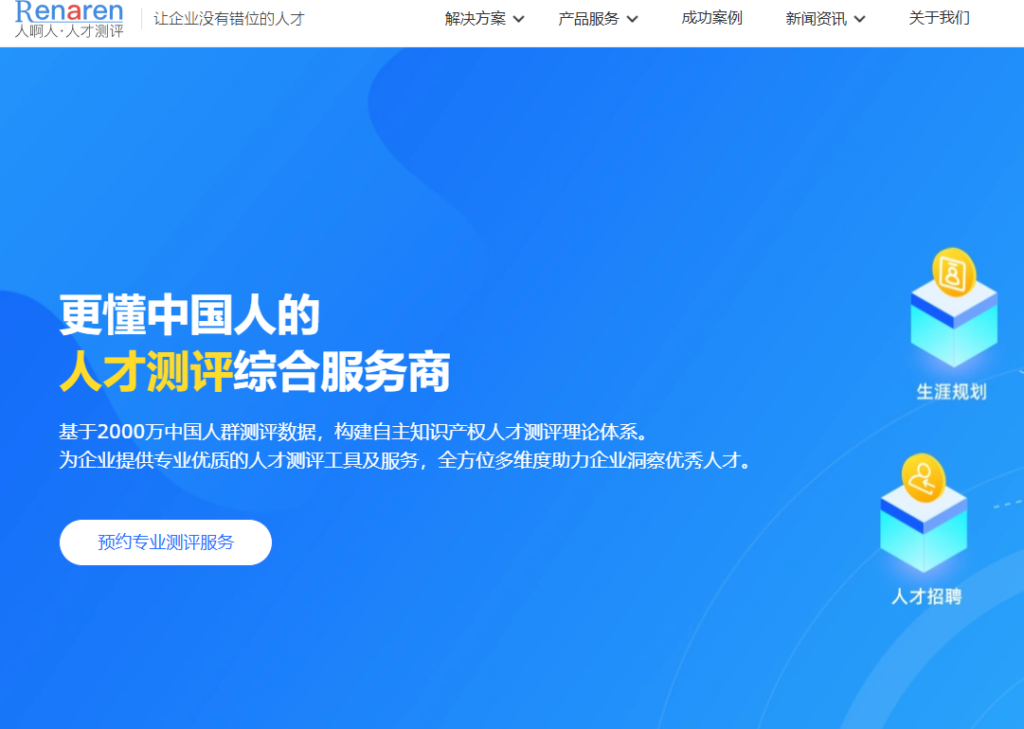 人才测评如何做？分享国内主流的6家人才测评服务商