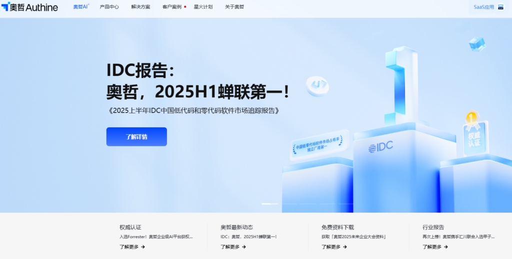 国内低代码开发平台有哪些：2025年12家主流厂商与应用场景盘点