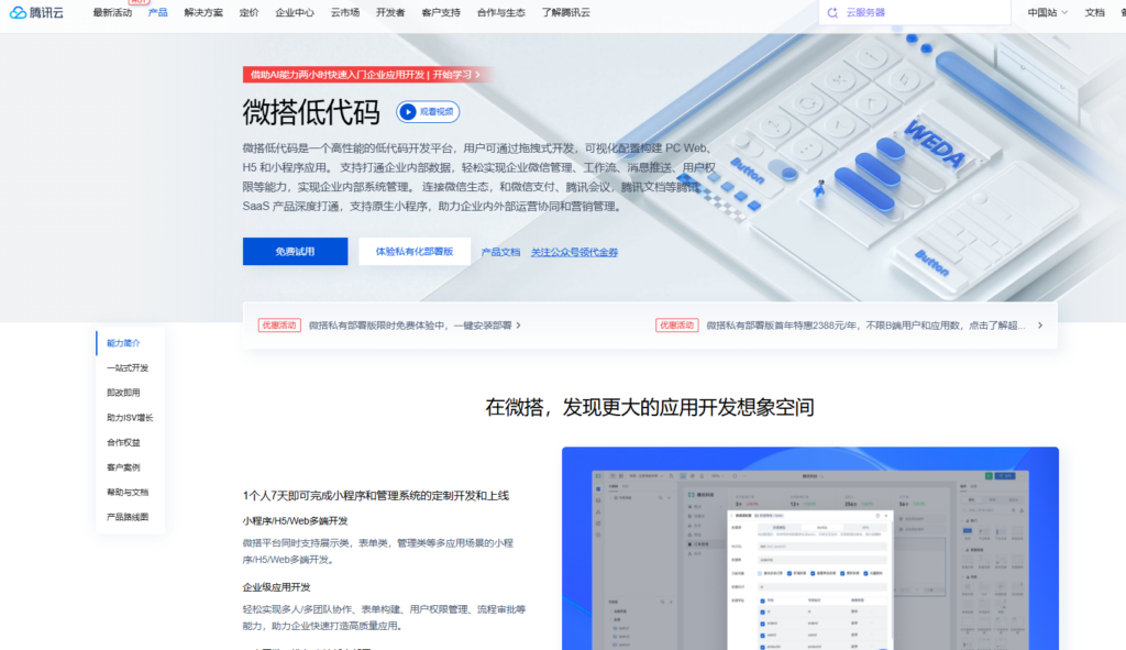 国内低代码开发平台有哪些：2025年12家主流厂商与应用场景盘点