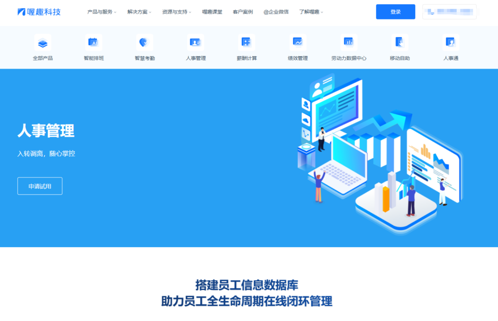 2025年人力资源软件排名：10款人事、考勤、薪酬一体化工具测评