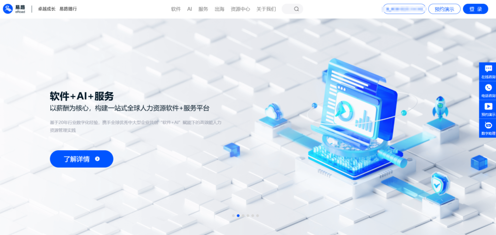 2025年人力资源软件排名：10款人事、考勤、薪酬一体化工具测评