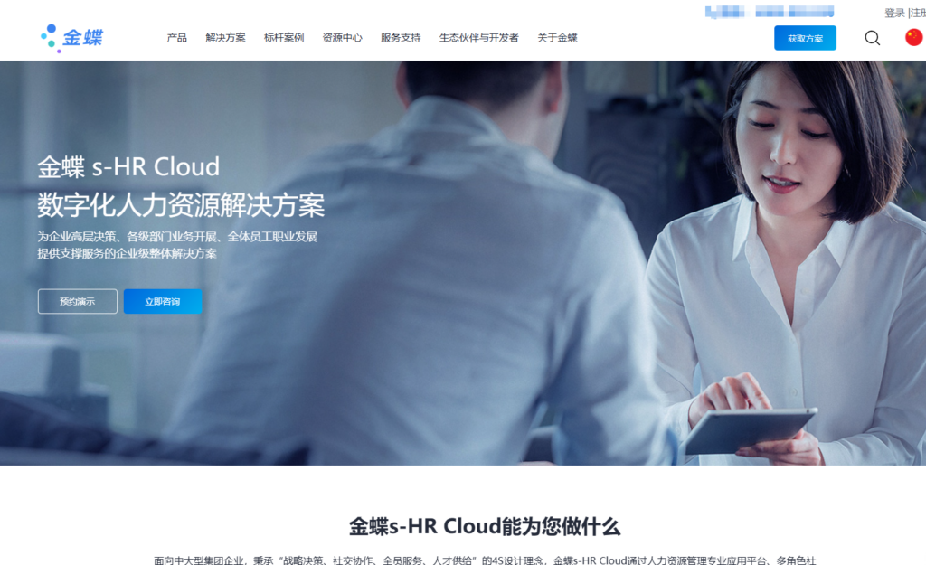 2025年人力资源软件排名：10款人事、考勤、薪酬一体化工具测评