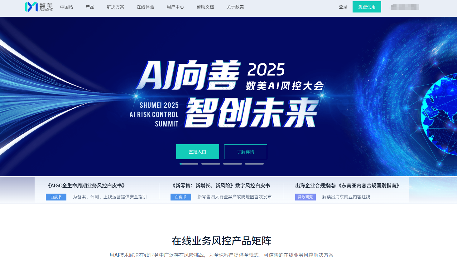 直播音频审核平台选型指南：8家内容安全服务商实时性与准确性对比测评