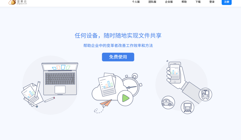 远程文件共享软件：8款跨地域协作工具对比