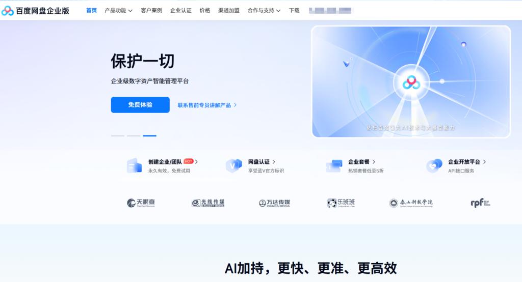 远程文件共享软件：8款跨地域协作工具对比