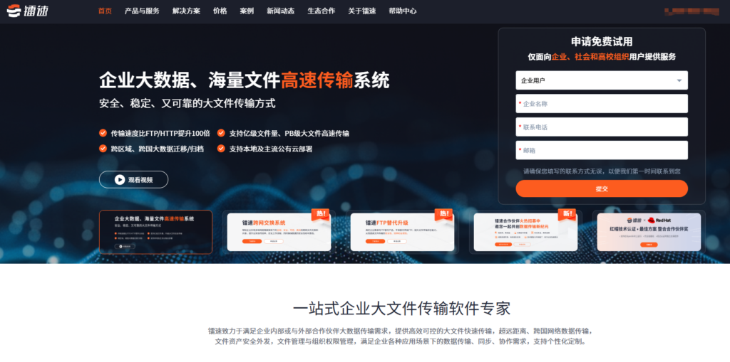 远程文件传输软件：7款大文件快速传输方案盘点
