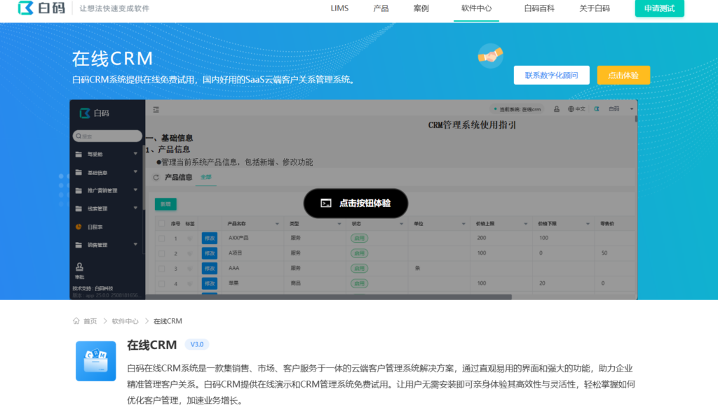 crm客户管理系统推荐：2026年高口碑12款测评与选型指南