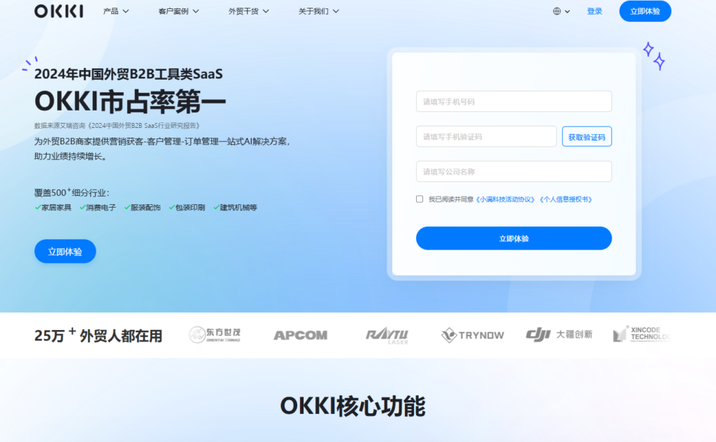 外贸crm系统哪家好？盘点国内主流使用的9款CRM软件