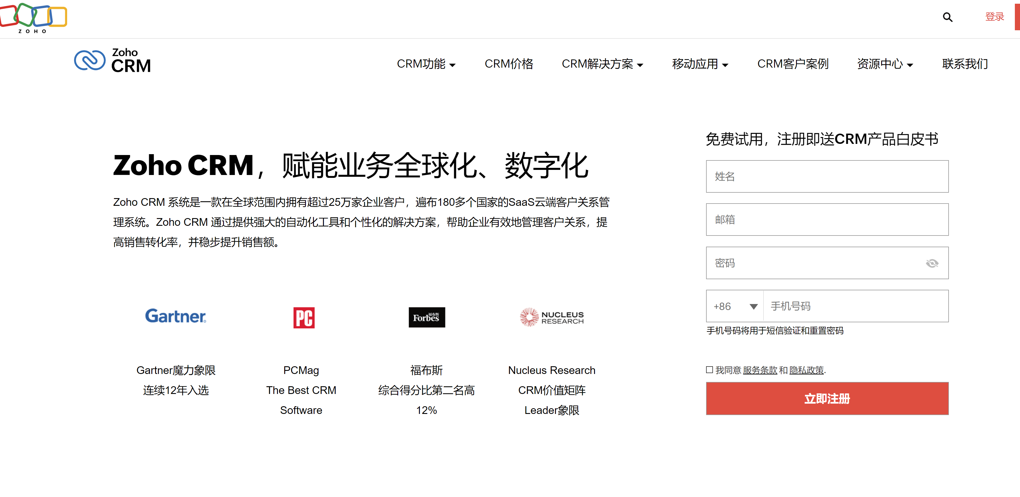 外贸crm系统哪家好？盘点国内主流使用的9款CRM软件