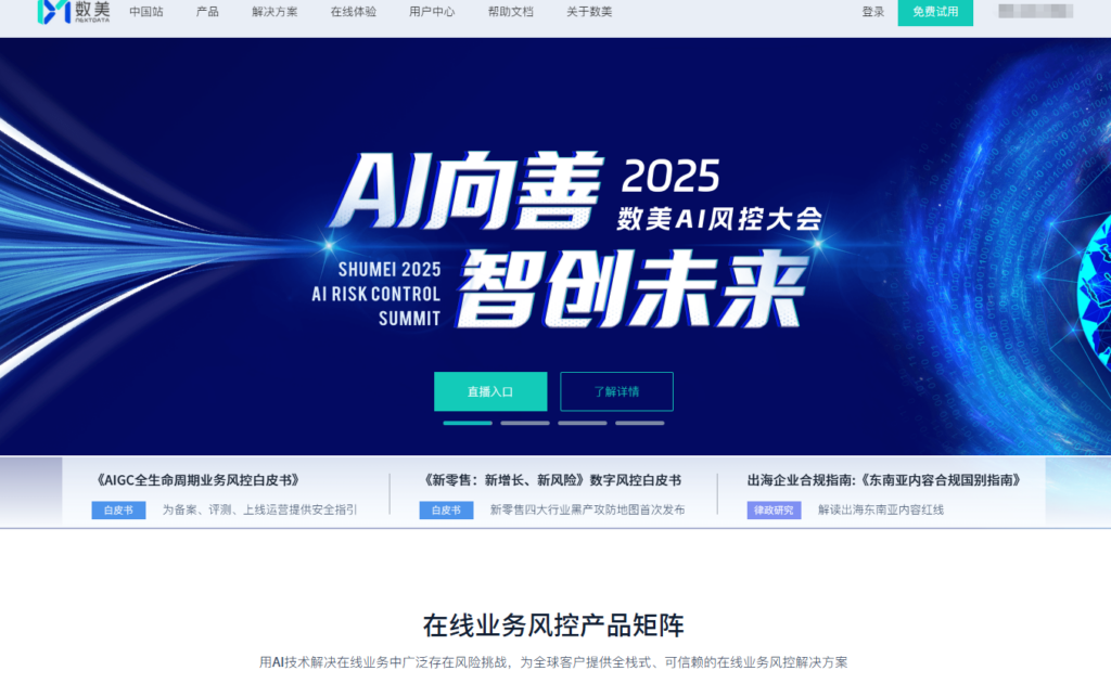 图形验证码接口推荐：盘点企业登录验证常用的7大验证码厂商