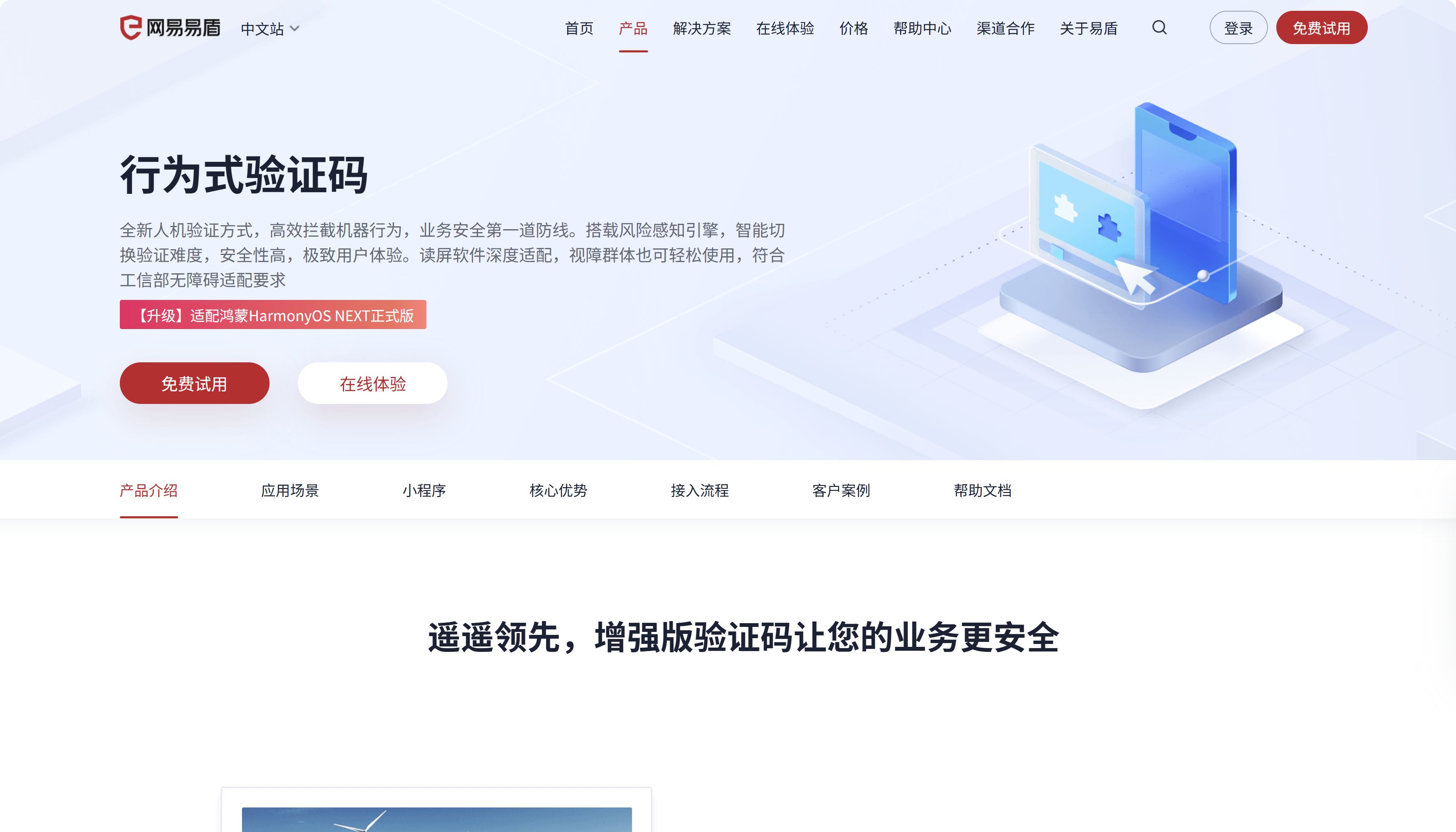 图形验证码接口推荐：盘点企业登录验证常用的7大验证码厂商