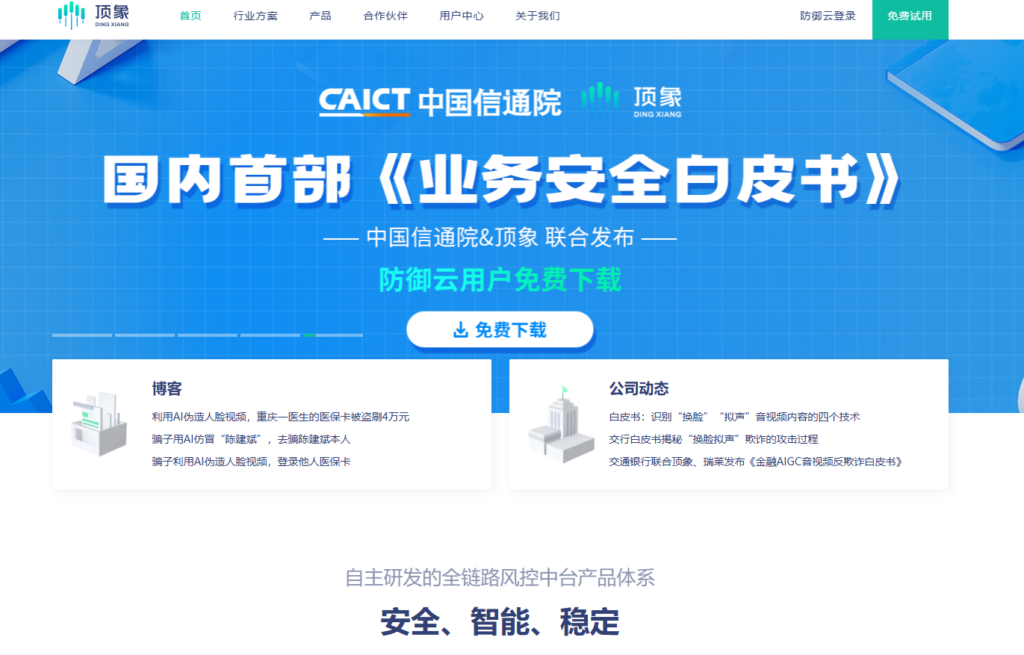 人机验证方式哪家好？2026年排名前十的行为验证码服务商测评