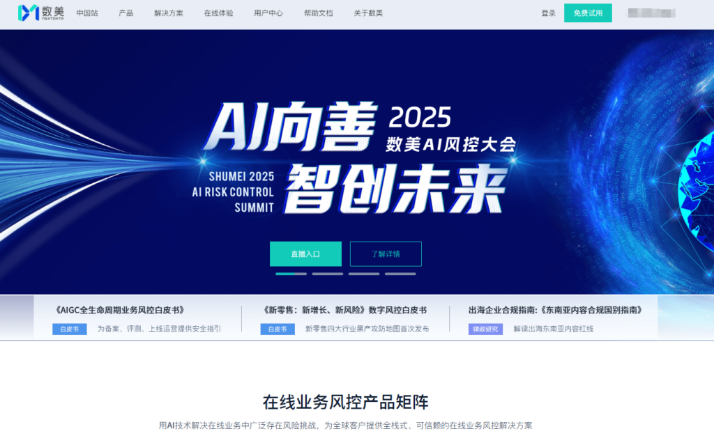人机验证方式哪家好？2026年排名前十的行为验证码服务商测评