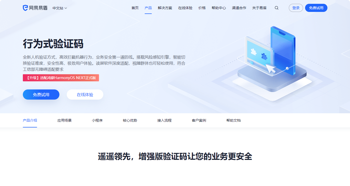 人机验证方式哪家好？2026年排名前十的行为验证码服务商测评