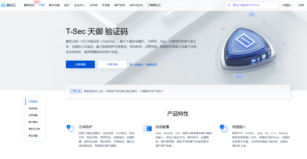 滑块验证码接口哪家好？对比国内主流6家人机验证服务厂商