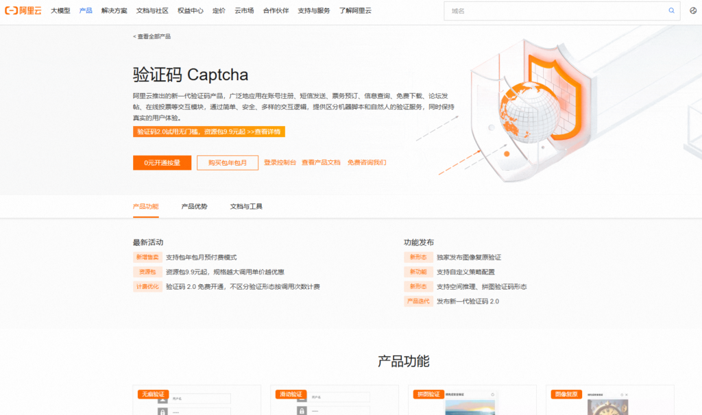 滑块验证码接口哪家好？对比国内主流6家人机验证服务厂商