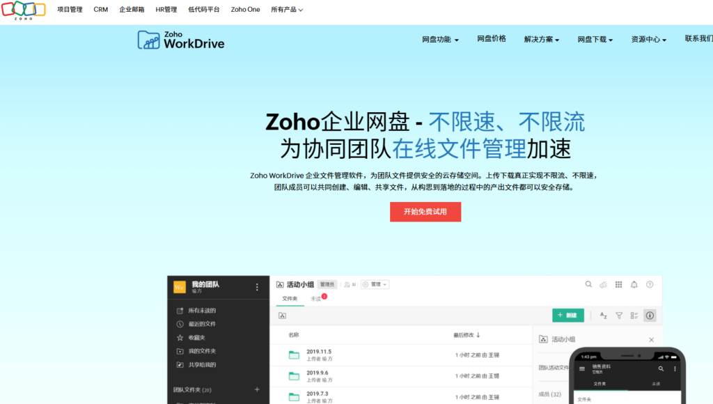 2026年企业网盘排行：测评国内常用的10款公司网盘（含免费）