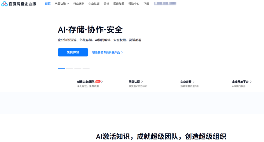 2026年企业网盘排行：测评国内常用的10款公司网盘（含免费）