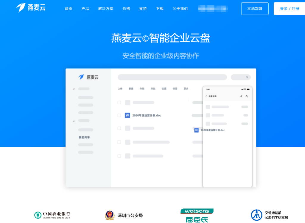 2026年企业网盘排行：测评国内常用的10款公司网盘（含免费）