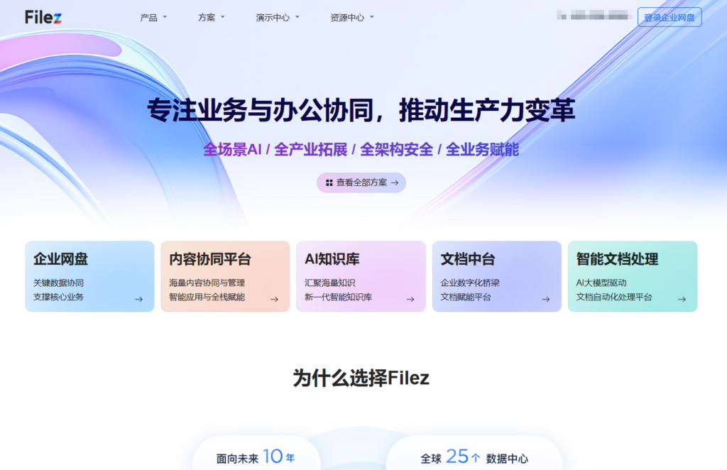 2026年企业网盘排行：测评国内常用的10款公司网盘（含免费）