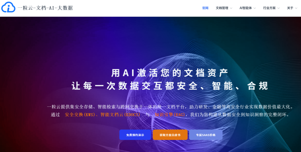 企业搭建私有网盘主流选择盘点：9种方案（2026年整理）