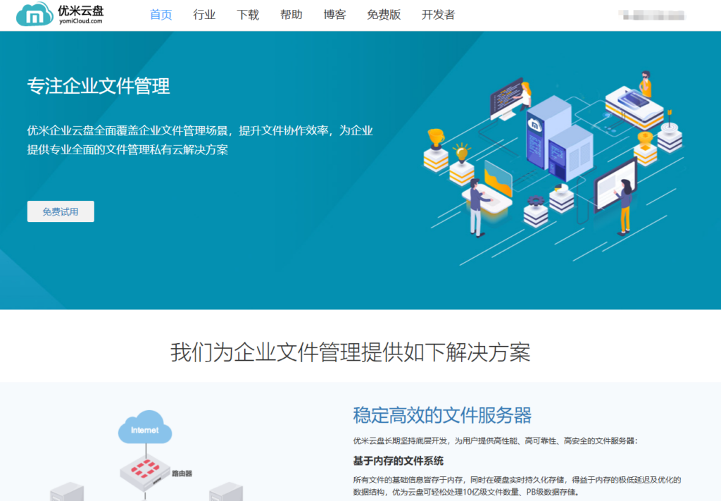 企业搭建私有网盘主流选择盘点：9种方案（2026年整理）