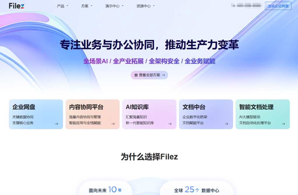企业搭建私有网盘主流选择盘点：9种方案（2026年整理）