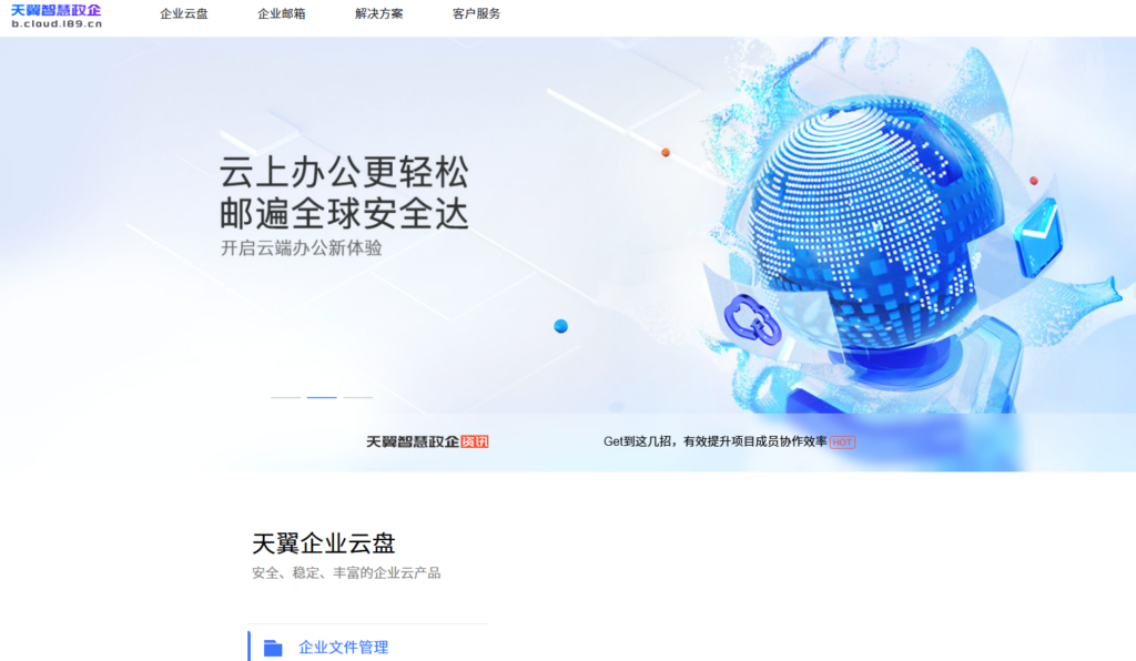 公司文件共享网盘哪款好?盘点10大主流方案