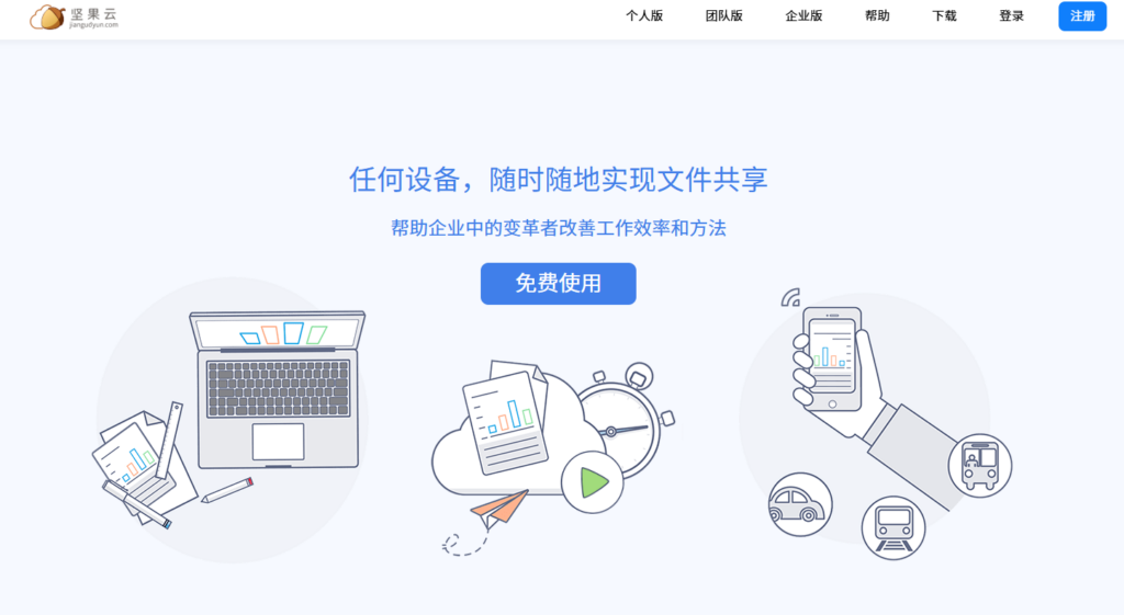 公司文件共享网盘哪款好?盘点10大主流方案