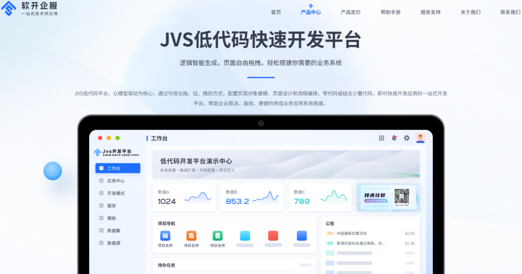 国央企低代码平台怎么选？对比10款支持私有部署与信创的方案