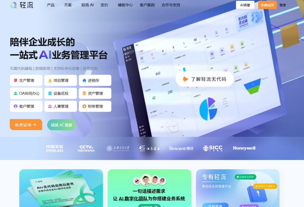 国央企低代码平台怎么选？对比10款支持私有部署与信创的方案