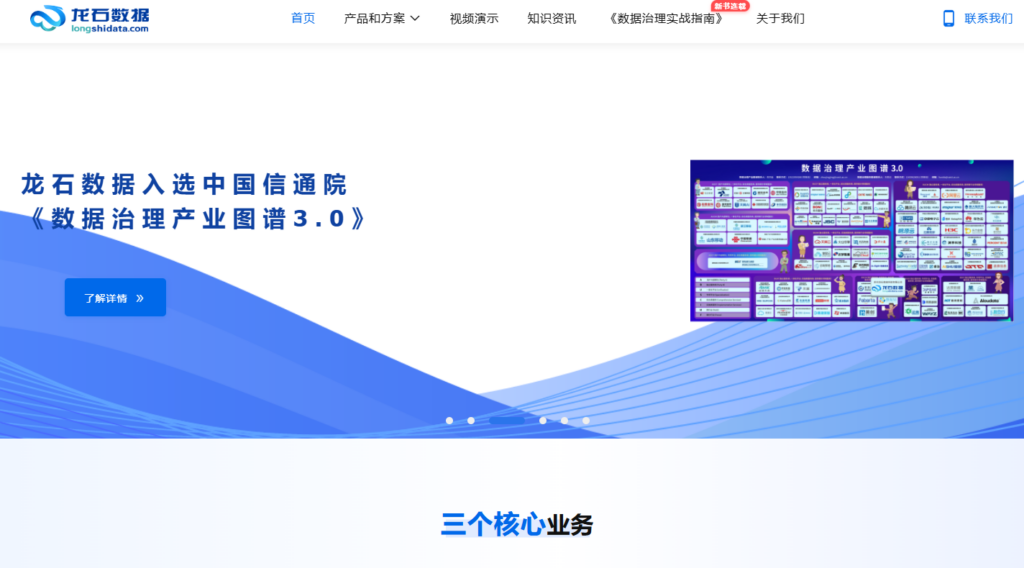 2025年数据治理平台排行榜:对比 13 家主流数据治理平台