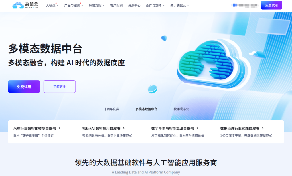 数据中台厂商哪家好?国内8款大数据治理平台分析