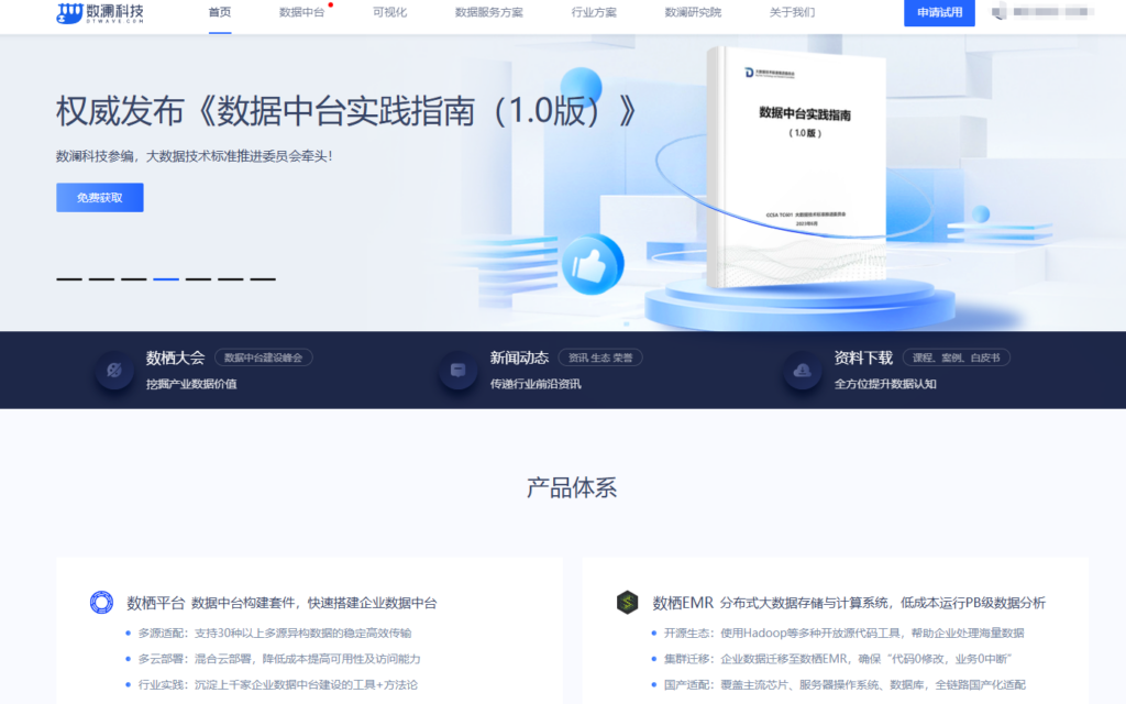 数据中台厂商哪家好?国内8款大数据治理平台分析