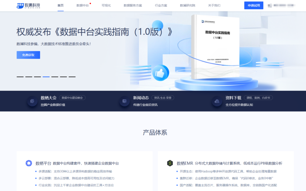 数据指标管理平台横评：主流12款企业数据开发治理系统对比