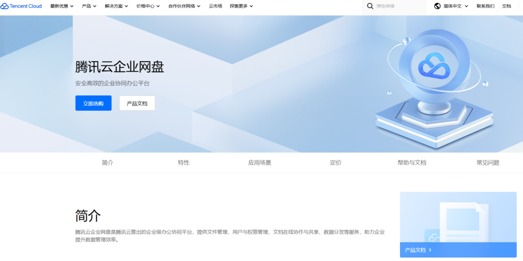 天翼企业云盘、坚果云、亿方云等12款主流企业云盘测评