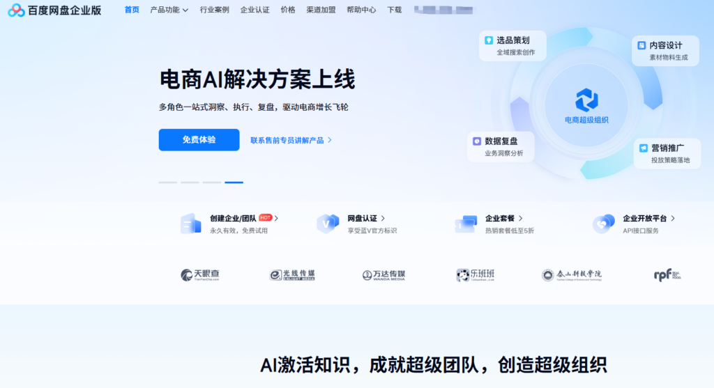 天翼企业云盘、坚果云、亿方云等12款主流企业云盘测评