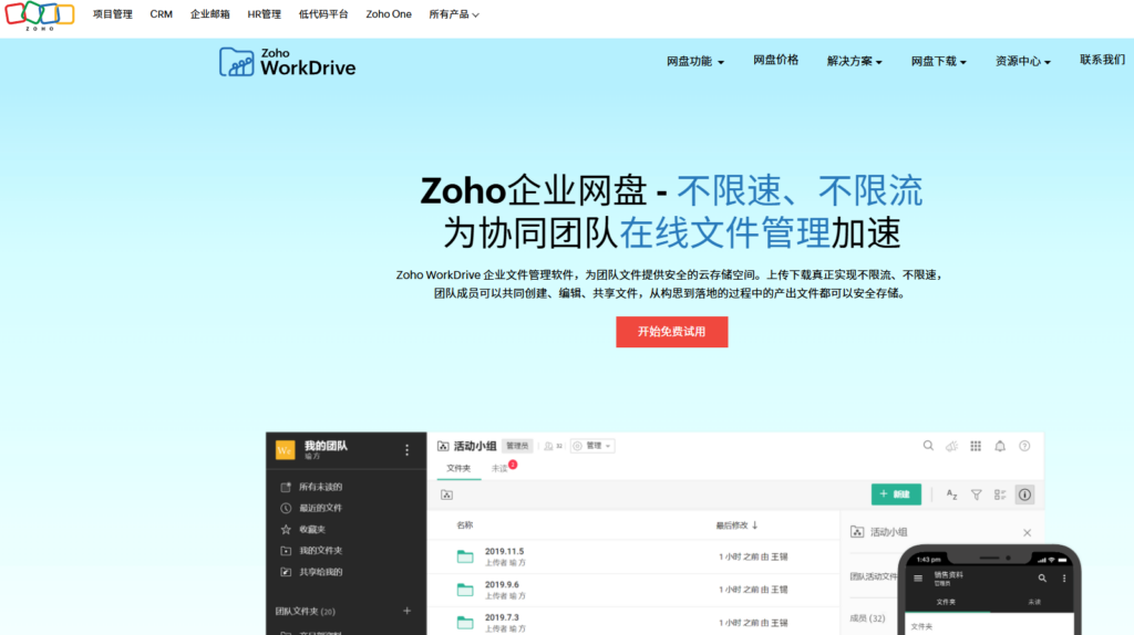 天翼企业云盘、坚果云、亿方云等12款主流企业云盘测评