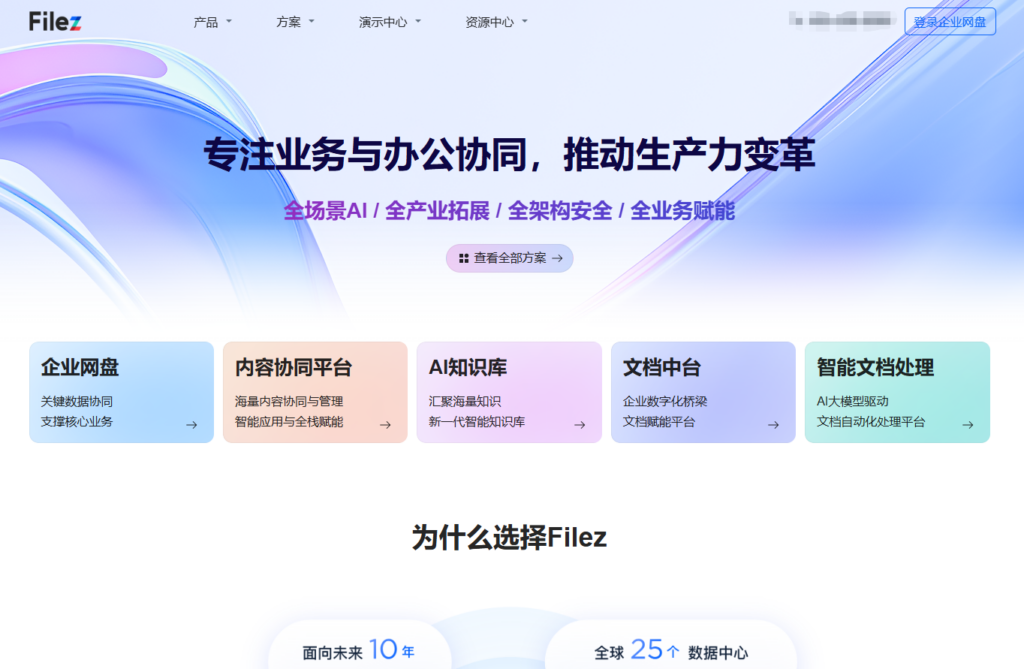 天翼企业云盘、坚果云、亿方云等12款主流企业云盘测评