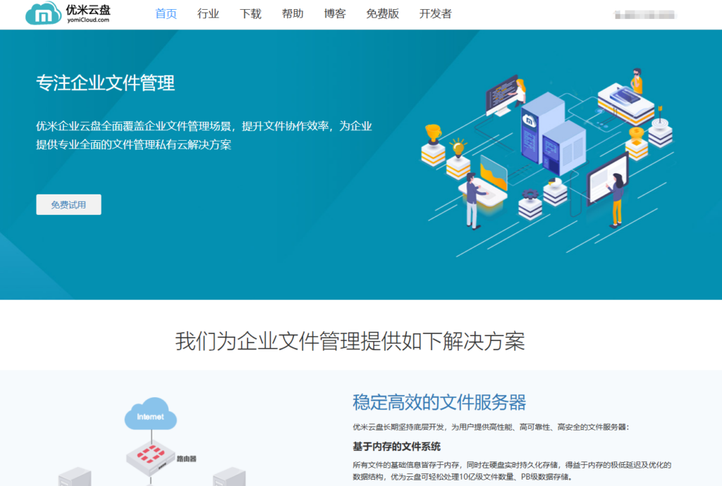 天翼企业云盘、坚果云、亿方云等12款主流企业云盘测评