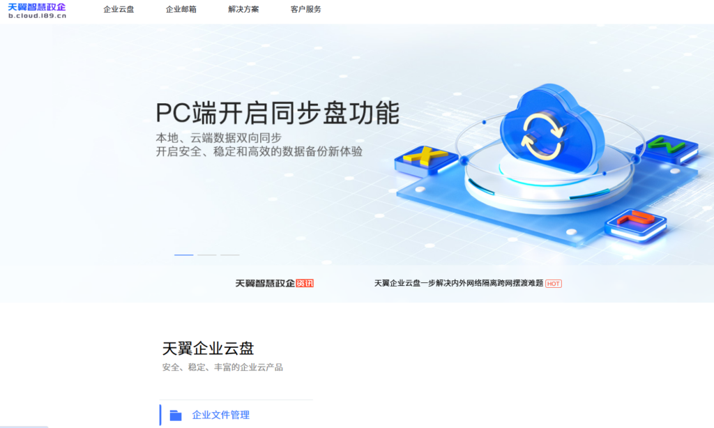 国内外十大企业云盘排名：功能、优势、价格全面对比