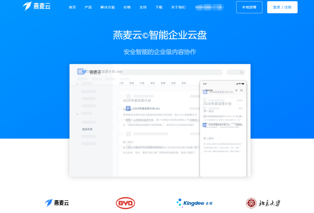 国内外十大企业云盘排名：功能、优势、价格全面对比
