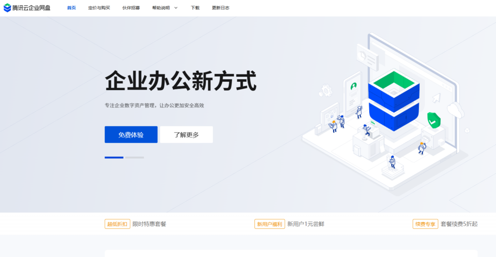 免费企业网盘好用的有哪些？2025年国内外主流10款对比