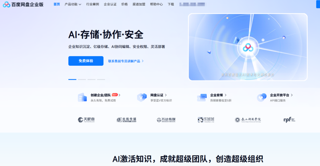 免费企业网盘好用的有哪些？2025年国内外主流10款对比