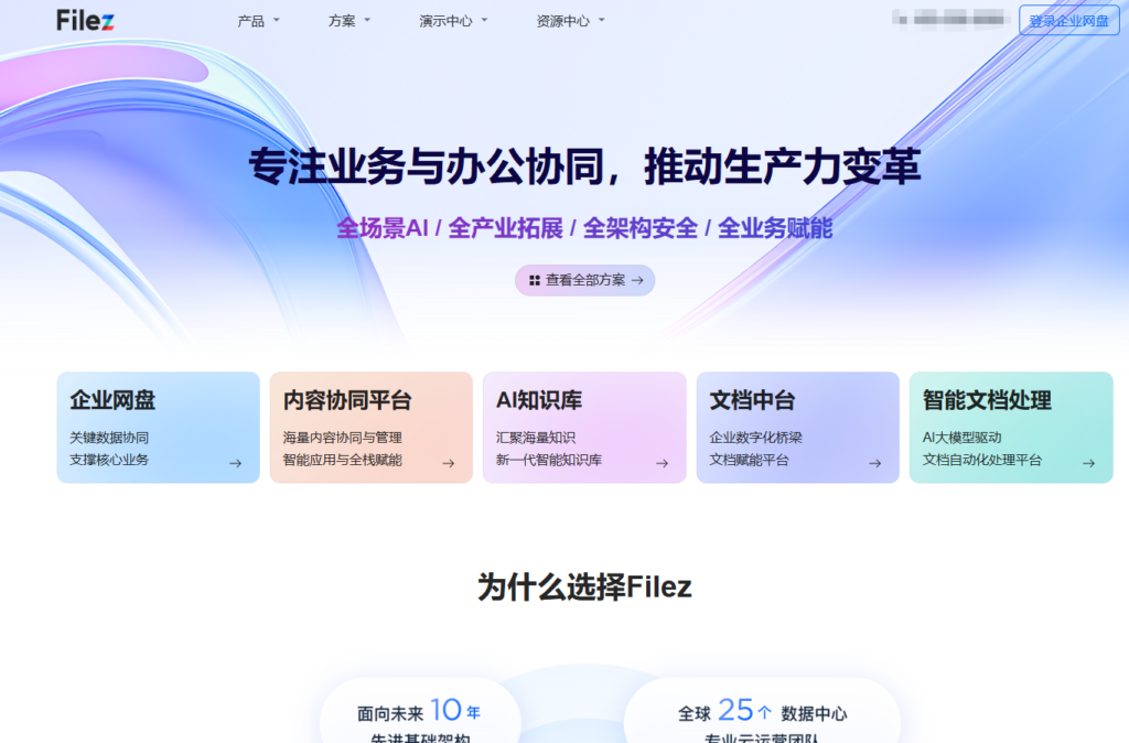 免费企业网盘好用的有哪些？2025年国内外主流10款对比