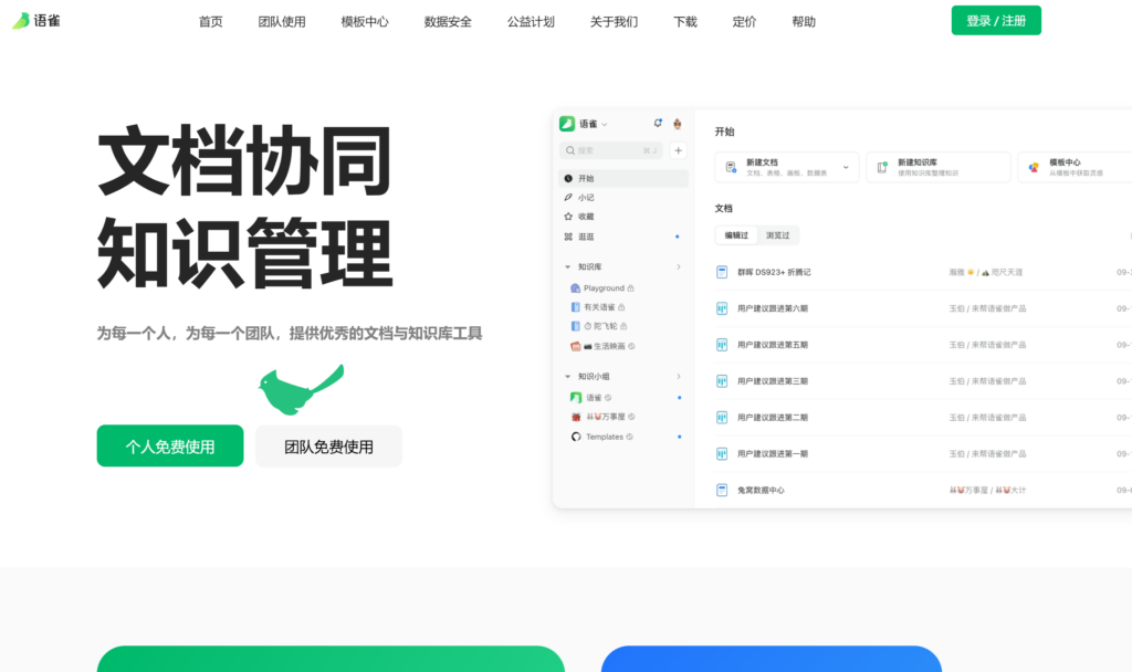 小团队知识库软件怎么选？2026年主流工具对比盘点