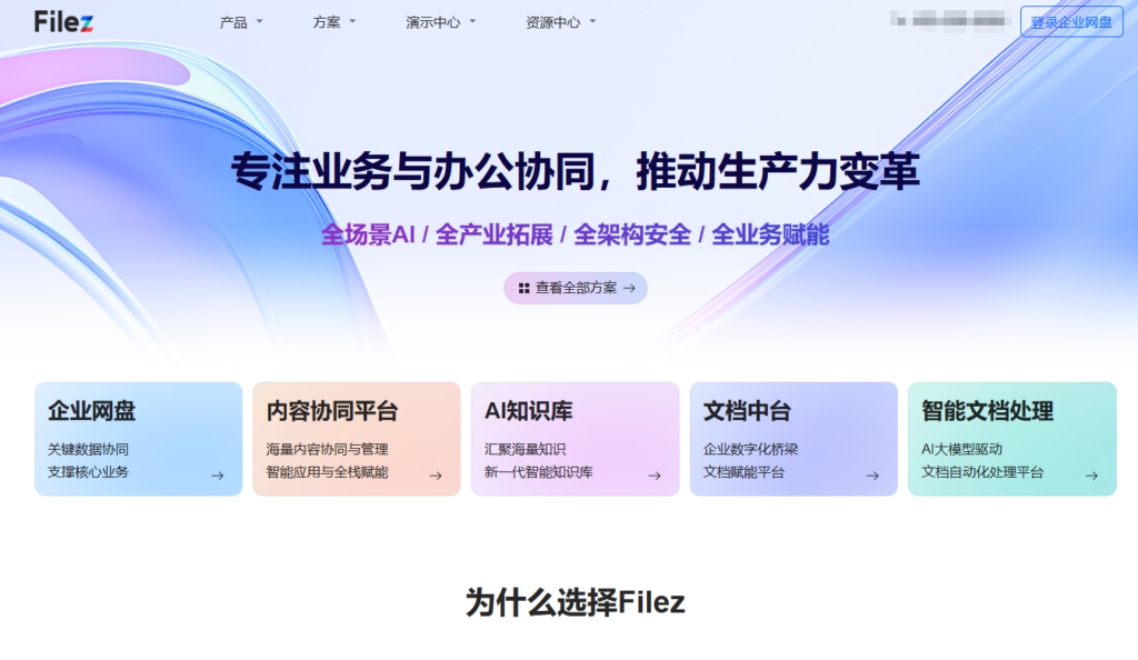 企业文件备份方案盘点：测评主流8款企业文件管理系统