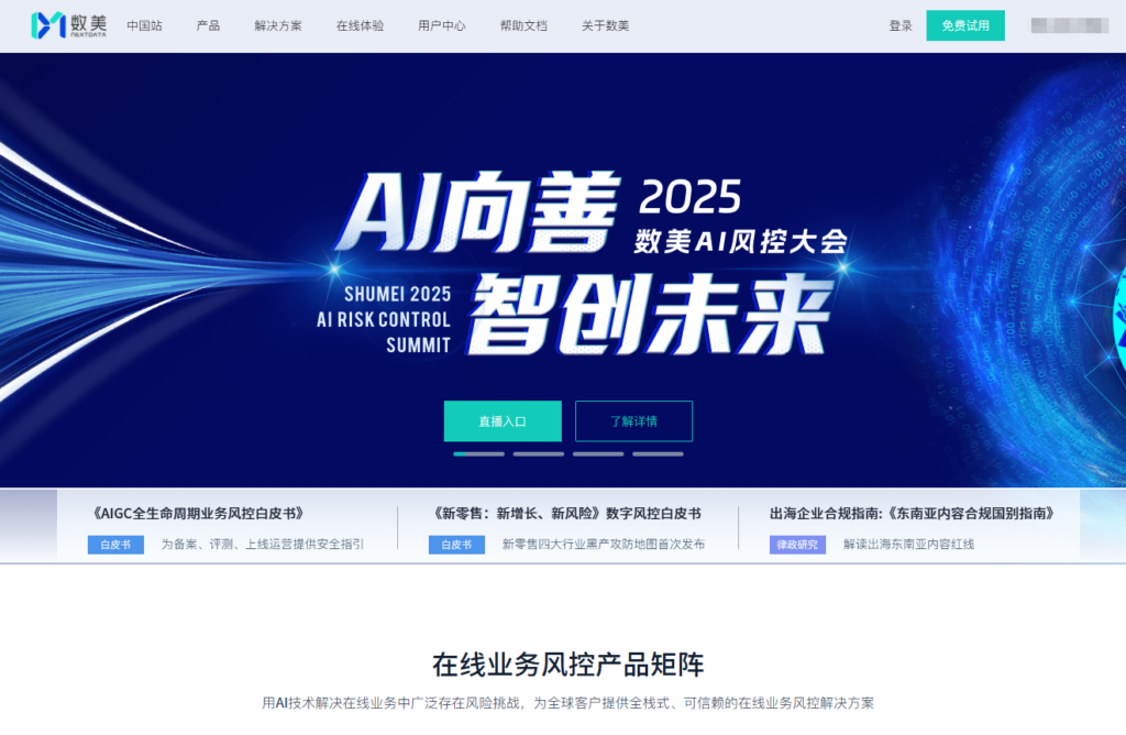 营销活动如何防刷？企业主流使用的 8 款设备指纹方案对比