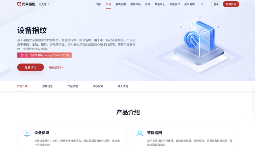 游戏、营销反作弊怎么做？2026年主流 7大设备指纹方案对比