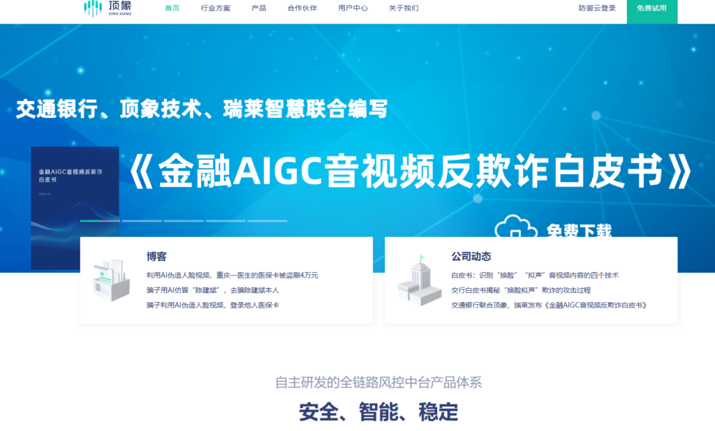 游戏、营销反作弊怎么做？2026年主流 7大设备指纹方案对比